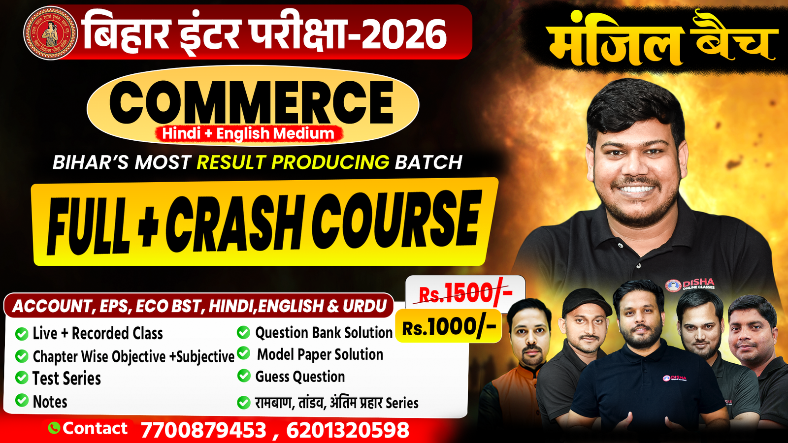 12th Commerce मंजिल (Full-Batch) - 2025-26.